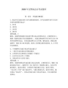 2026年交警執法證考試題庫帶答案（完整版）