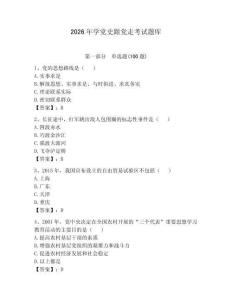 2026年学党史跟党走考试题库【研优卷】