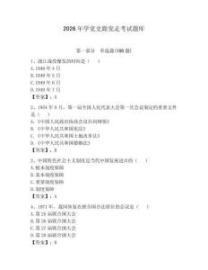 2026年学党史跟党走考试题库【综合卷】