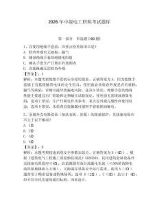 2026年中級電工職稱考試題庫附答案（達標題）