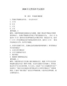 2026年交警指揮考試題庫（考點梳理）