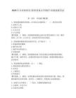2026年企業保密員(涉密設備安全維護)實操技能考試含答案（突破訓練）