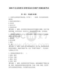 2026年企業(yè)保密員(涉密設(shè)備安全維護(hù))實(shí)操技能考試含答案（考試直接用）