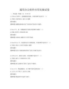 通用辦公軟件應用實操試卷
