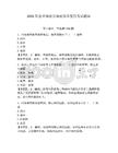 2026年企業保密員保密設備使用考試題庫（奪分金卷）
