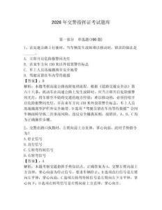 2026年交警指挥证考试题库【名师系列】