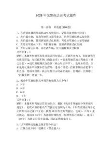 2026年交警執法證考試題庫附答案（典型題）