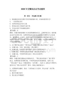 2026年交警執法證考試題庫附答案（基礎題）