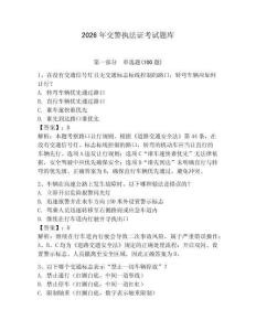 2026年交警執法證考試題庫附答案（完整版）