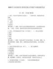 2026年企業保密員(涉密設備安全維護)實操技能考試附答案（綜合卷）