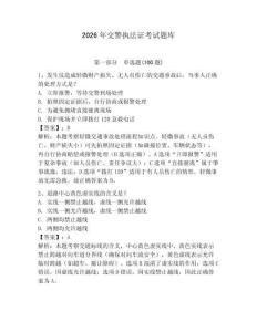 2026年交警執法證考試題庫附答案（模擬題）