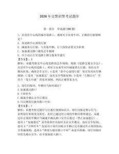 2026年交警招警考試題庫(kù)及參考答案（預(yù)熱題）