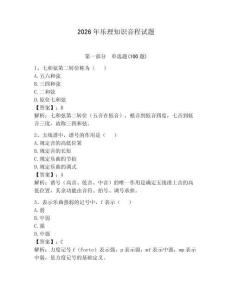 2026年樂理知識(shí)音程試題帶答案（基礎(chǔ)題）