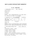 2026年企業保密員(涉密設備安全維護)實操技能考試附答案（黃金題型）