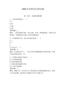 2026年樂理知識(shí)音程試題帶答案（新）
