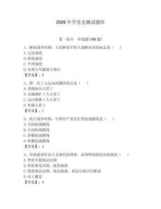 2026年学党史测试题库【夺分金卷】