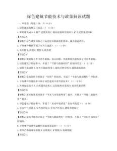 綠色建筑節能技術與政策解讀試題