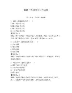 2026年樂理知識(shí)音程試題帶答案（綜合題）