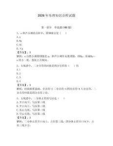 2026年樂理知識(shí)音程試題帶答案（考試直接用）