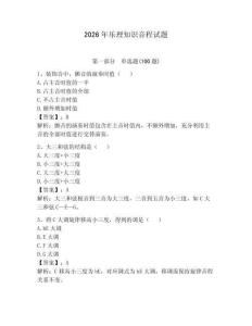 2026年樂理知識(shí)音程試題帶答案（能力提升）