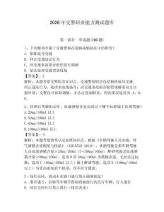 2026年交警職業能力測試題庫及完整答案1套