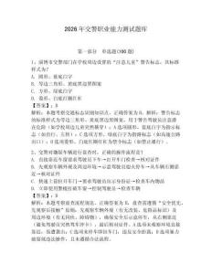 2026年交警職業能力測試題庫及完整答案【全優】