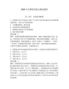 2026年交警職業能力測試題庫及完整答案【奪冠】