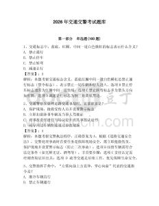 2026年交通交警考试题库附完整答案（夺冠）