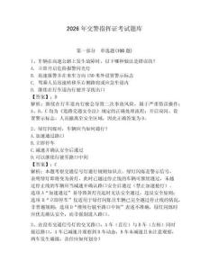 2026年交警指挥证考试题库及完整答案（名师系列）