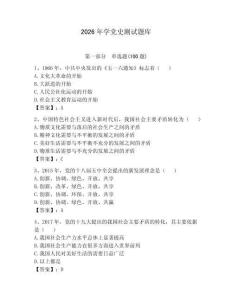 2026年学党史测试题库及参考答案【预热题】
