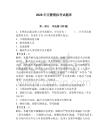 2026年交警模拟考试题库含答案【夺分金卷】