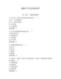 2026年学党史测试题库及参考答案（夺分金卷）