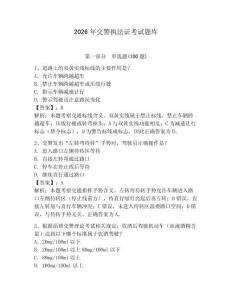 2026年交警執(zhí)法證考試題庫（完整版）