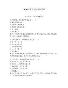 2026年樂理知識音程試題（易錯題）
