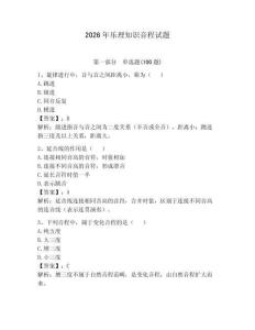 2026年樂理知識音程試題（研優卷）
