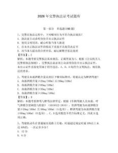 2026年交警執(zhí)法證考試題庫（必刷）