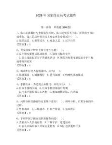 2026年國(guó)家保安員考試題庫(kù)附答案（奪分金卷） (2)