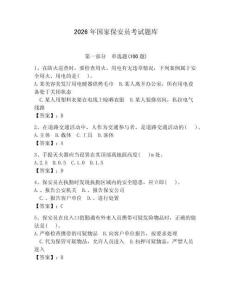 2026年國(guó)家保安員考試題庫(kù)附答案（奪分金卷）