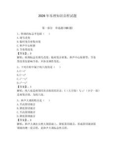 2026年樂理知識音程試題（綜合題）
