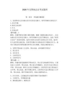 2026年交警執(zhí)法證考試題庫（有一套）