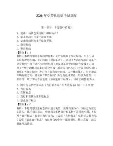 2026年交警執(zhí)法證考試題庫（模擬題）