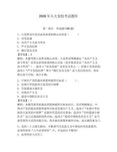 2026年人大党校考试题库及答案（夺冠系列）