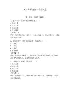 2026年樂理知識音程試題（達標題）