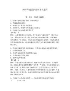 2026年交警執(zhí)法證考試題庫（滿分必刷）