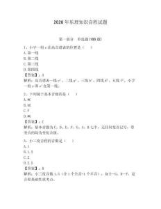2026年樂理知識音程試題（預熱題）