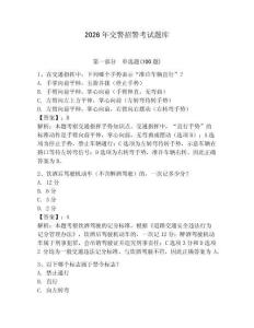 2026年交警招警考試題庫(kù)附答案（預(yù)熱題）