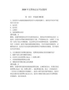 2026年交警執(zhí)法證考試題庫（精選題）