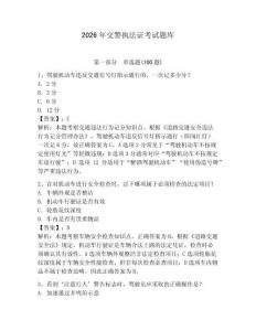 2026年交警執(zhí)法證考試題庫（綜合卷）