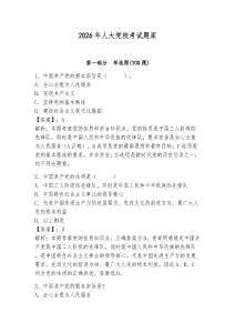 2026年人大党校考试题库（夺分金卷）