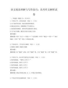 語文閱讀理解與寫作技巧：高考作文解析試卷